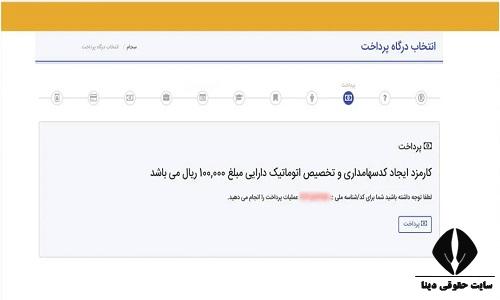 استعلام کد سجام